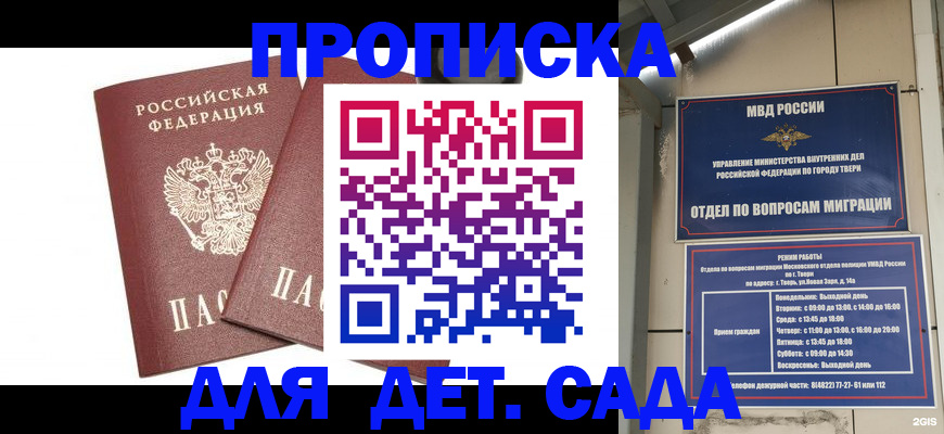 временная регистрация для всех в Комсомольске-на-Амуре