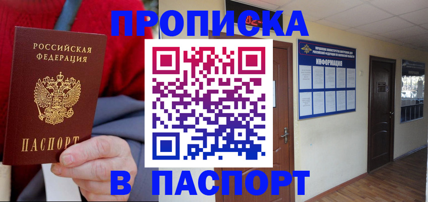 временная регистрация в Комсомольске-на-Амуре