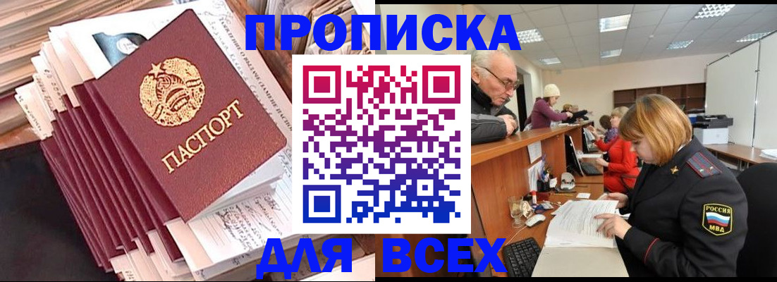 временная регистрация для всех в Комсомольске-на-Амуре