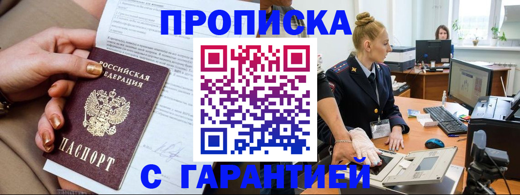временная прописка в Комсомольске-на-Амуре