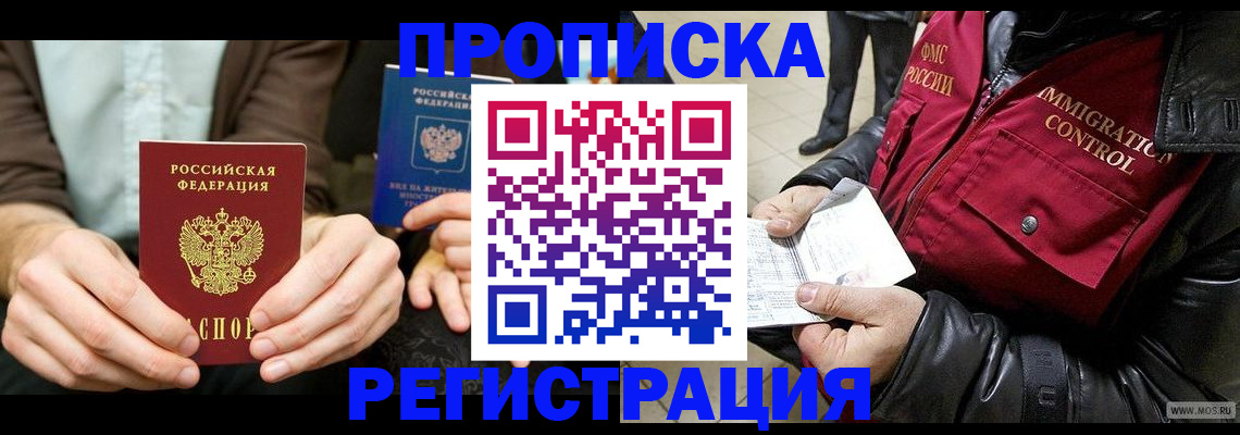 регистрация в Комсомольске-на-Амуре