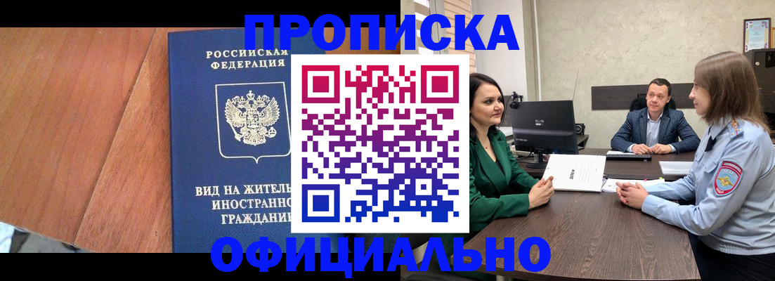 временная регистрация надежно в Комсомольске-на-Амуре