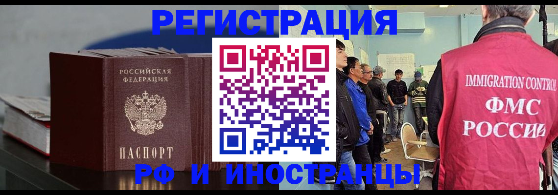 временная регистрация в Комсомольске-на-Амуре